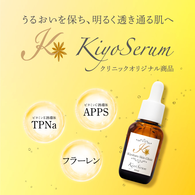 Kiyohara skin clinic<br>Kiyo serum キヨセラム  30mL