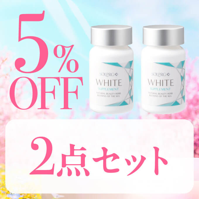ソルプロ プリュスホワイト（サプリメント） 2個セット