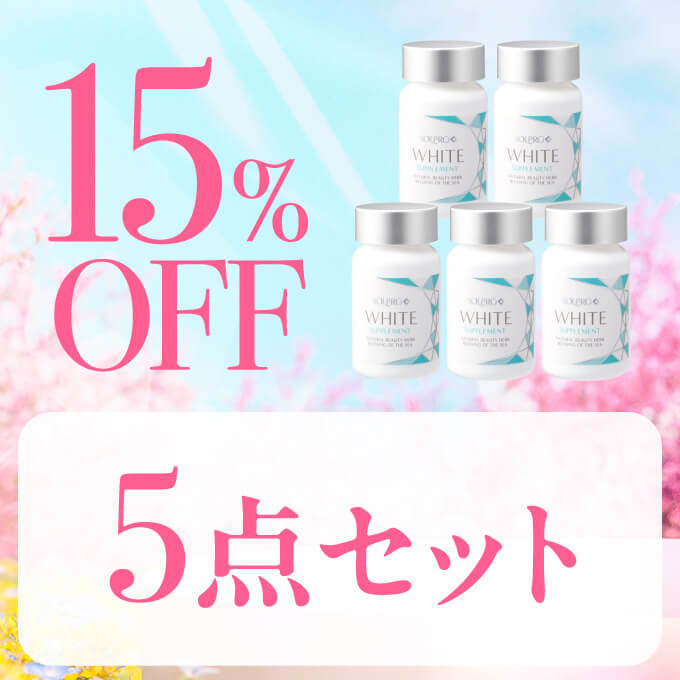 ソルプロ プリュスホワイト（サプリメント）5個セット