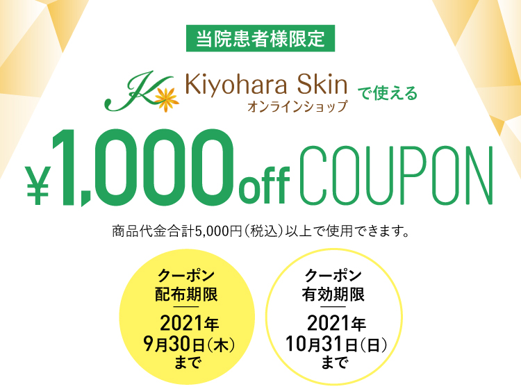 1000円OFFクーポン