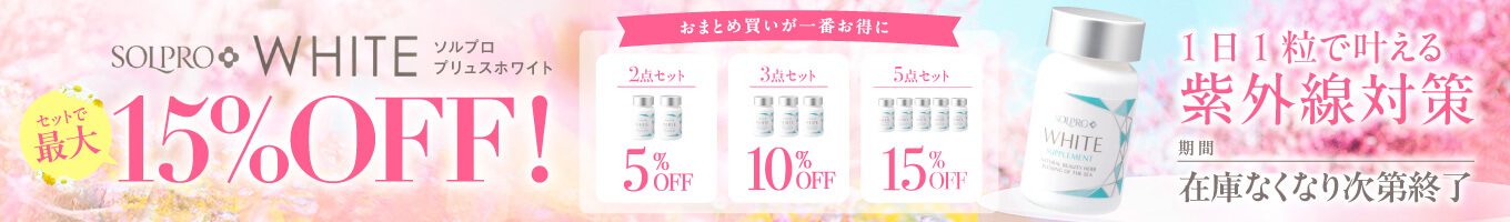 ソルプロキャンペーン