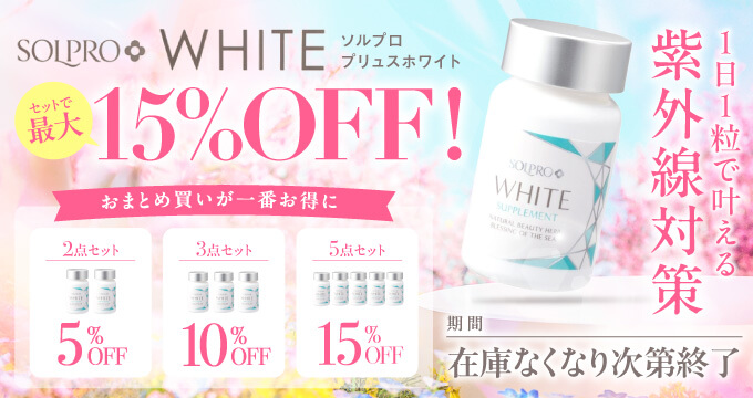 ソルプロキャンペーン