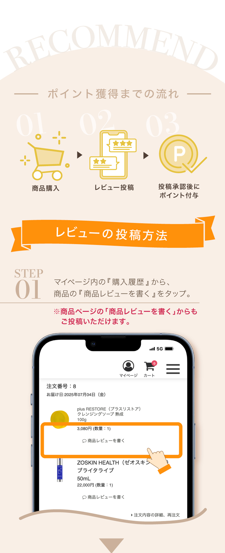 レビュー投稿で100ptプレゼント