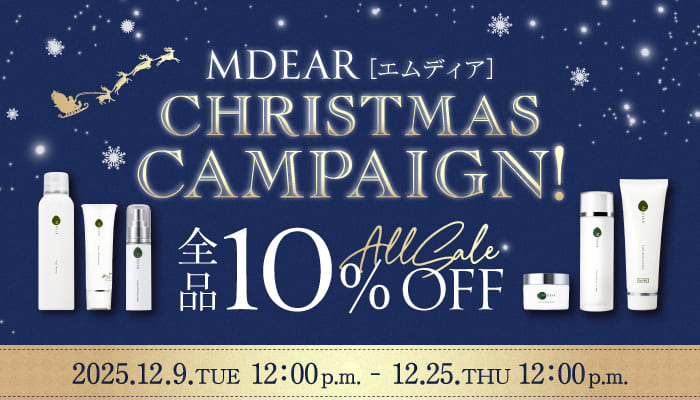 エムディア製品全品10％オフ