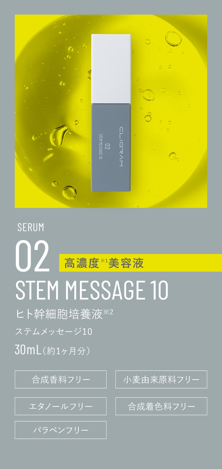 ステムメッセージ10 - CLIGRAM