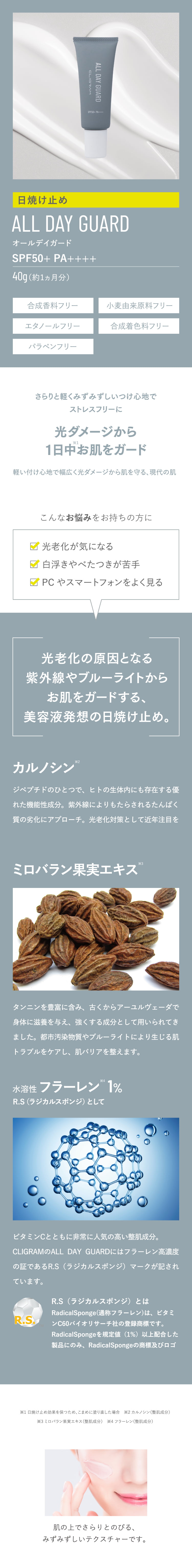 通販】CLIGRAM ALL DAY GUARD 40g ｜ Kiyohara Skin オンラインショップ